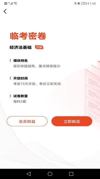 初级会计师考试焚题库官方版截图1