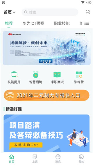 掌业宝学创端app截图4