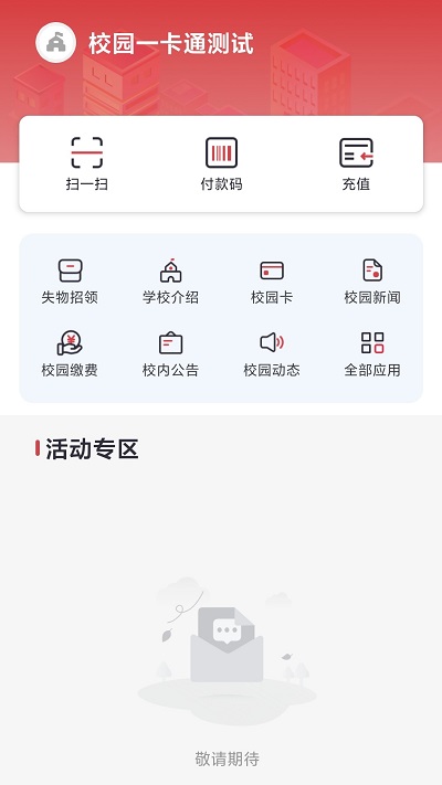 云上校园手机版截图3