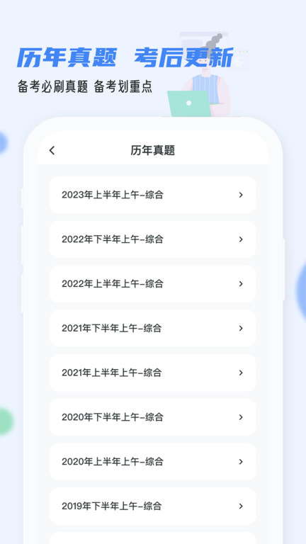 软考通官方版截图3