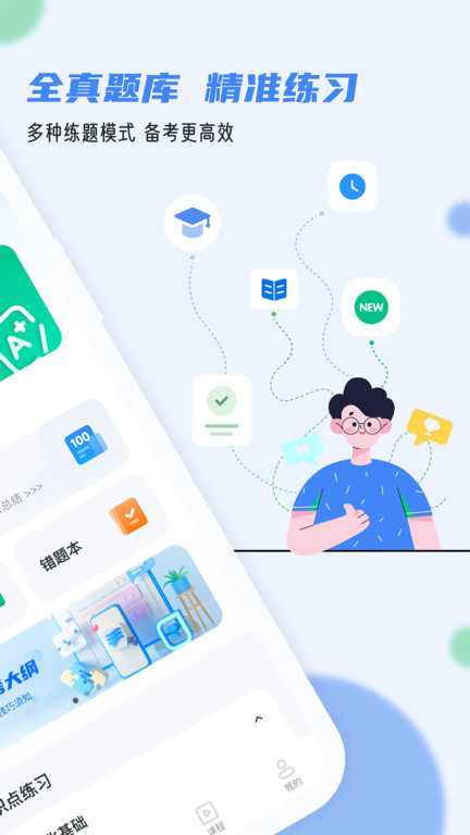 软考通官方版截图2