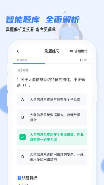 软考通官方版截图1