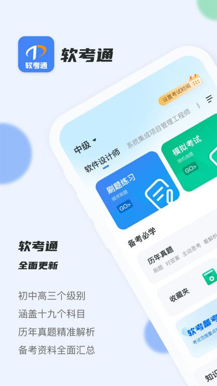 软考通官方版截图4