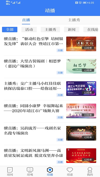 智慧靖江app截图3