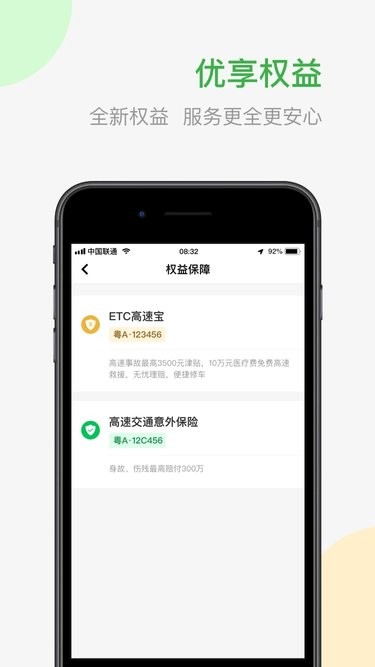 粤通宝app截图4