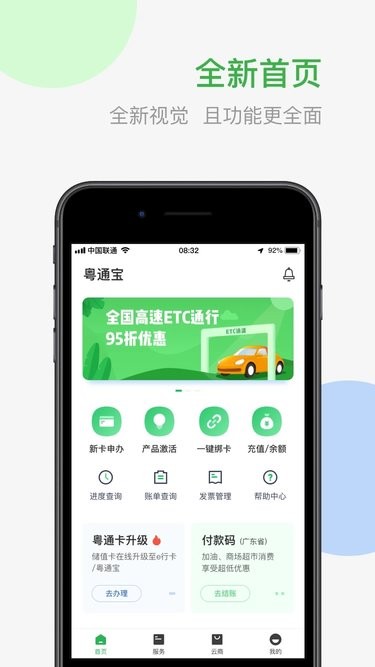 粤通宝app截图2