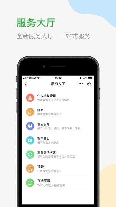 粤通宝app截图3