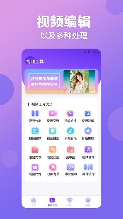 无痕抠图去水印app(改为视频抠图精灵)截图4