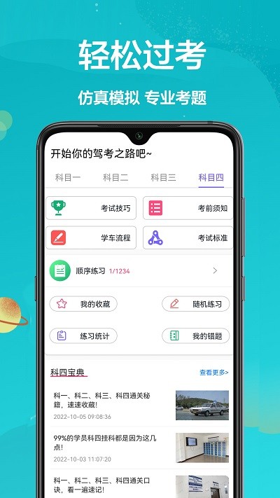 考考驾照app截图2