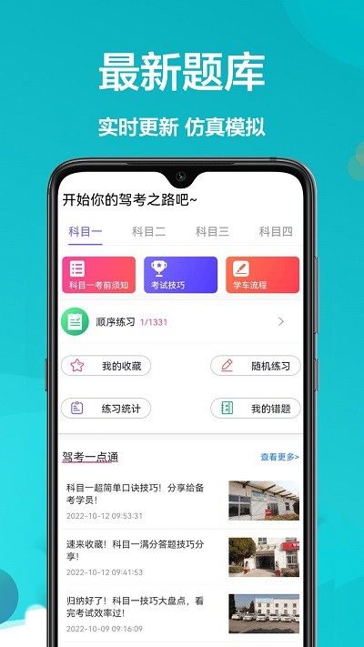 考考驾照app截图1