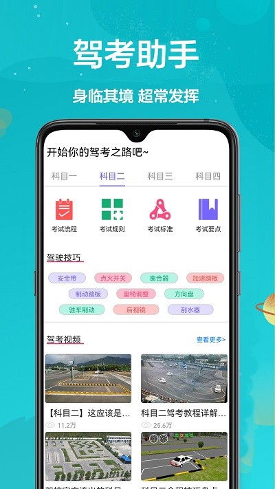 考考驾照app截图3