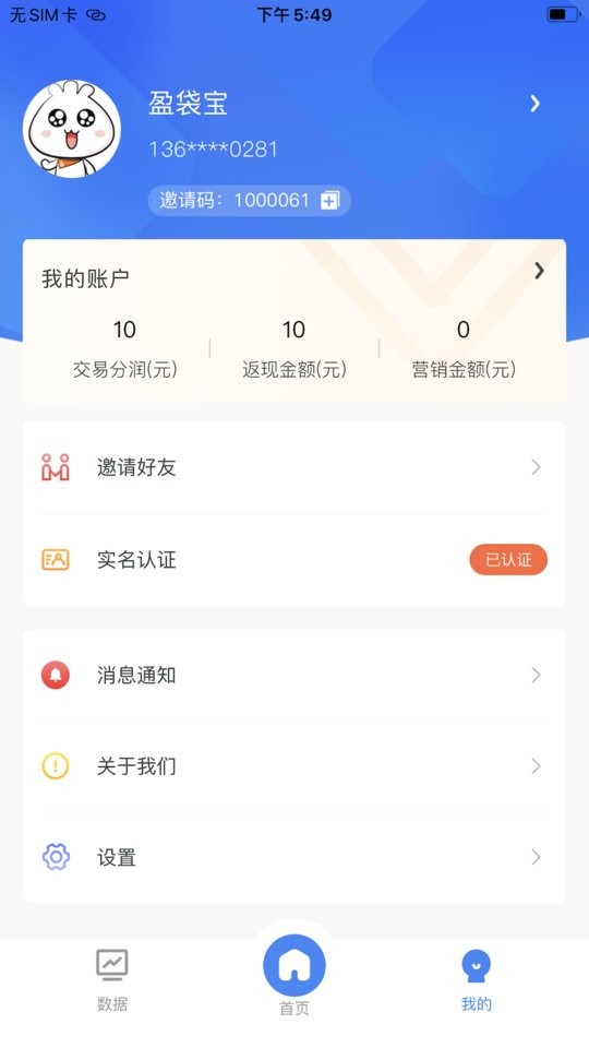 收盈通展业版最新版截图1