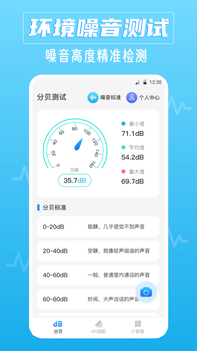 噪音ai分贝仪app截图1