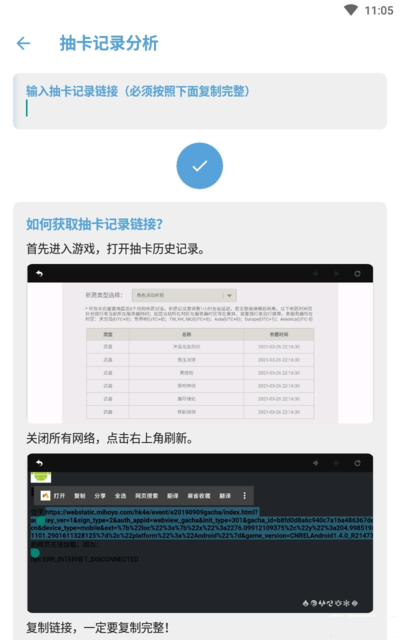 原神抽卡记录分析工具app(yuanshenlink)截图3