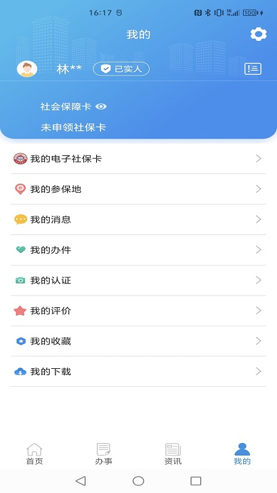 四川人社app养老资格认证截图1