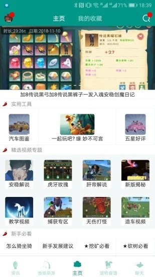 创造与魔法助手2024最新版本截图2