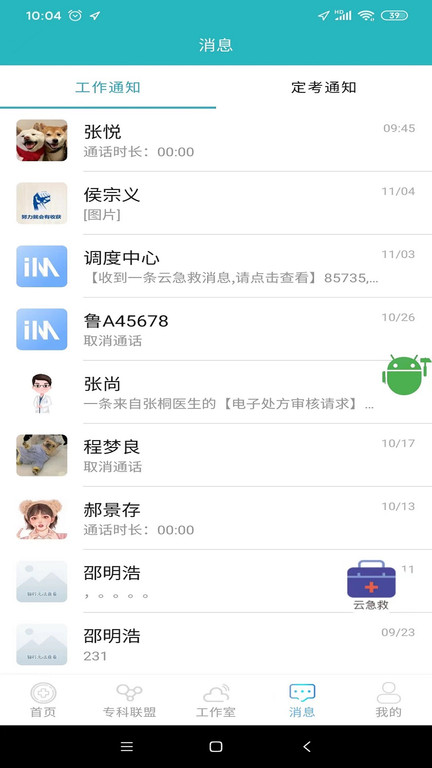 山东医师服务app官方最新版截图3