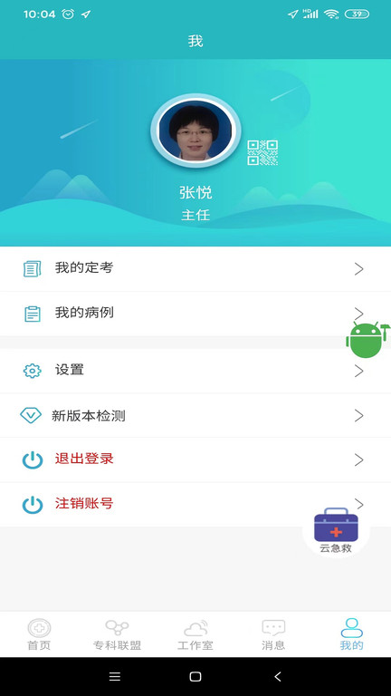 山东医师服务app官方最新版截图1