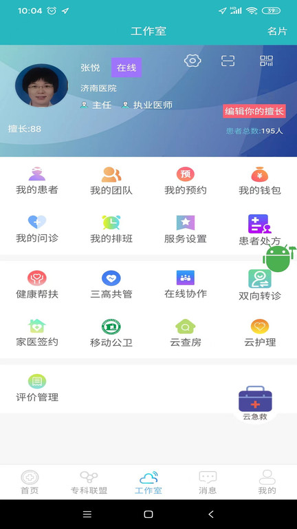 山东医师服务app官方最新版