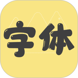 手机字体app 