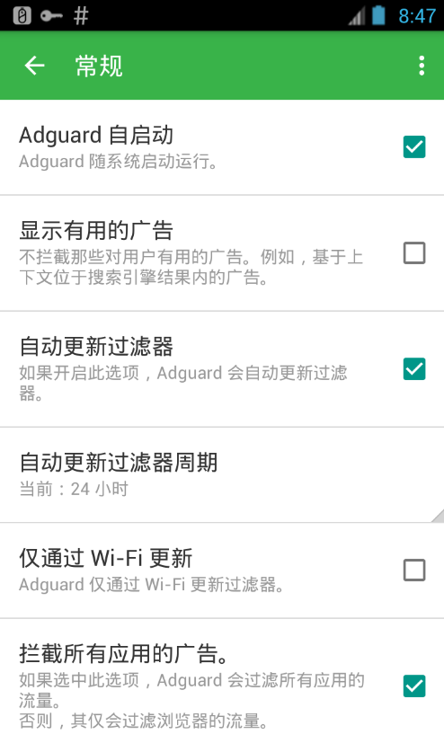 adguard广告拦截器截图1