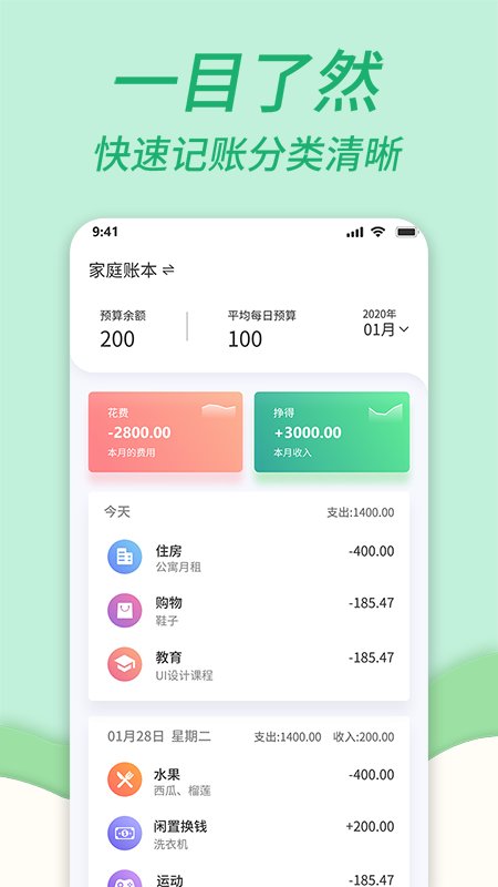 全能家庭记账本app截图2