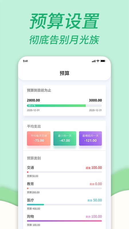 全能家庭记账本app截图4