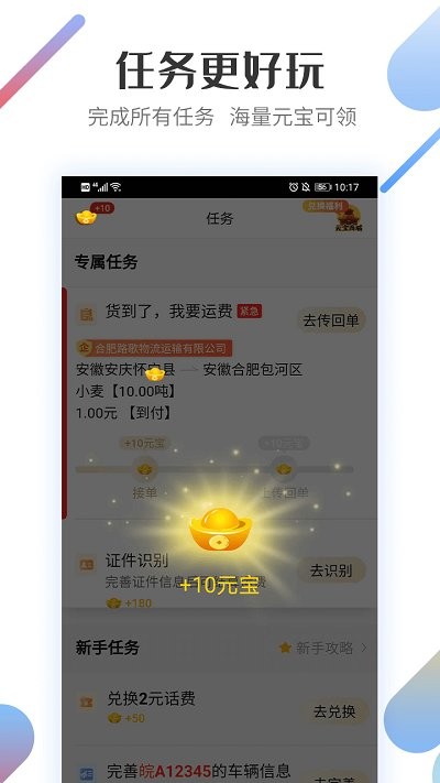 路歌好运宝司机版截图1