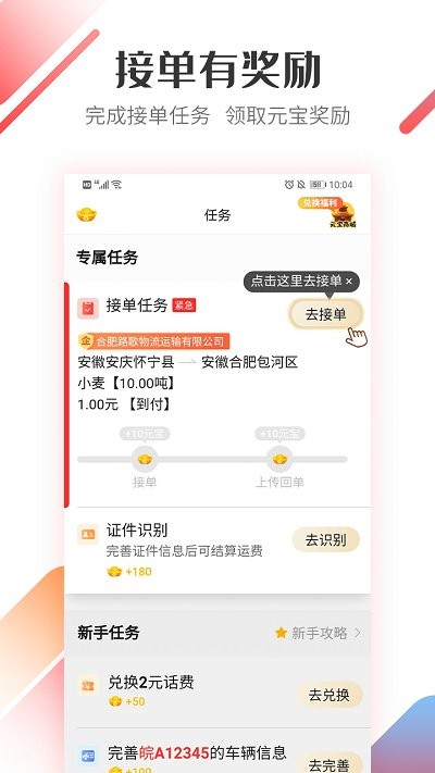 路歌好运宝司机版截图2