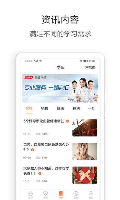 营养管家pro截图4