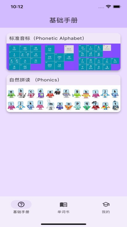 软书单词表app截图1