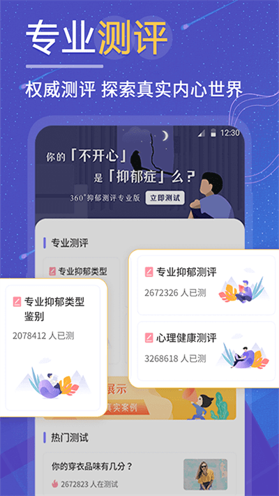 抑郁症焦虑症测试最新版截图2