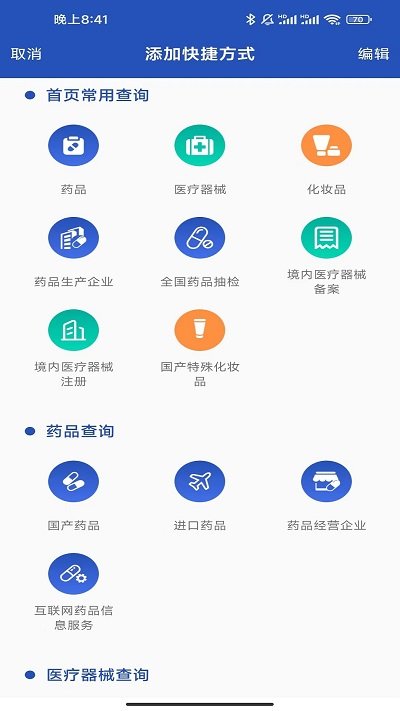 e药云搜手机客户端截图2