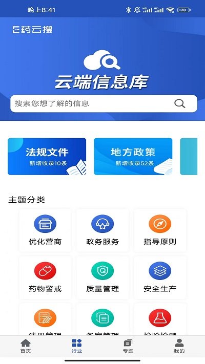 e药云搜手机客户端截图3