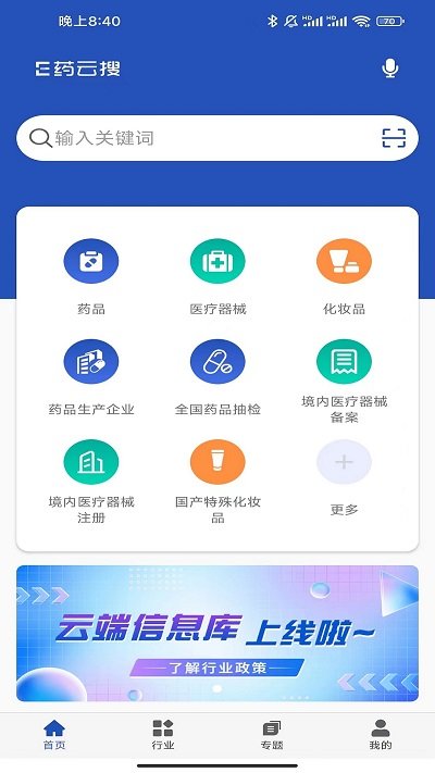 e药云搜手机客户端截图4