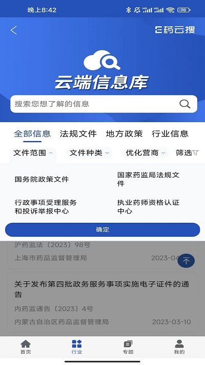 e药云搜手机客户端截图1