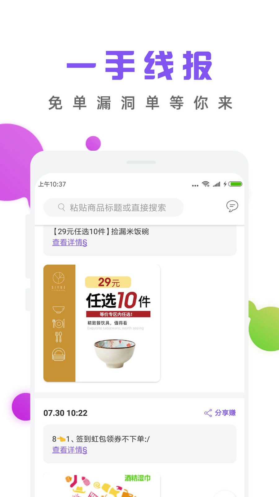 薅羊毛线报最新版截图1