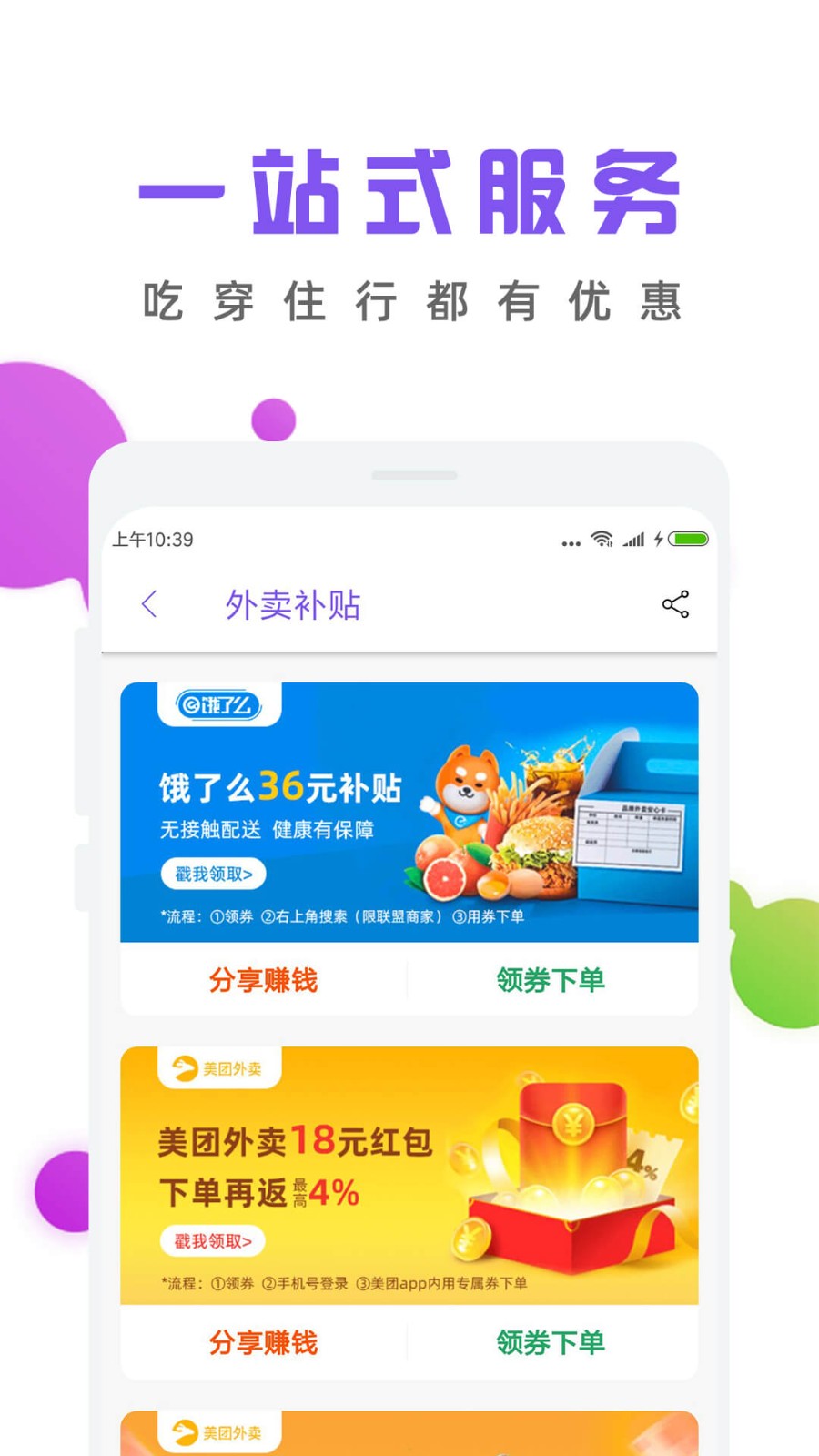 薅羊毛线报最新版截图2