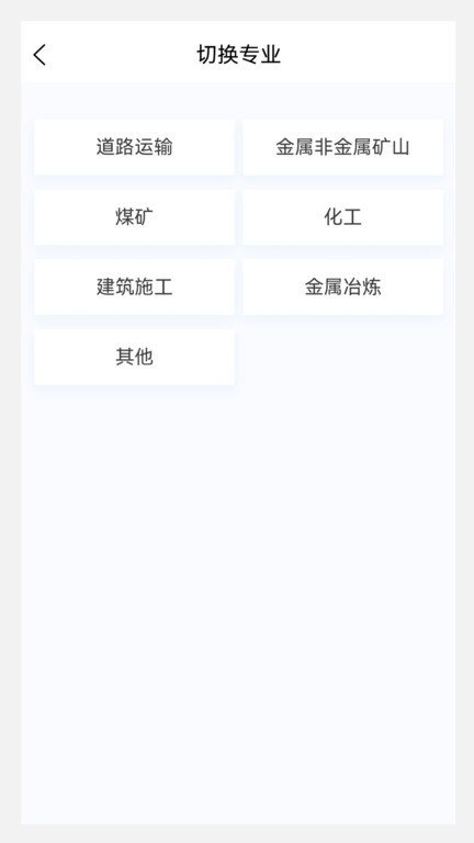 注册安全工程师原题库app截图3