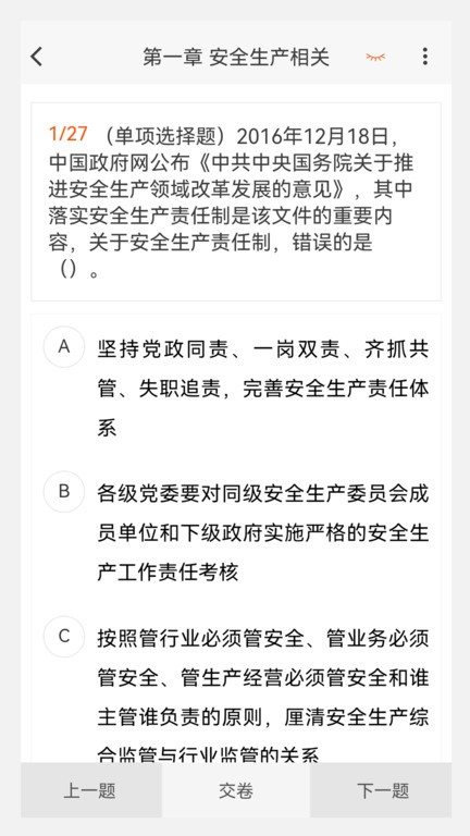 注册安全工程师原题库app截图4