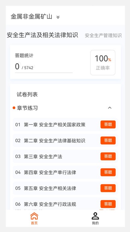 注册安全工程师原题库app截图1