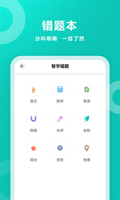 智学网学生成绩查询入口app截图1