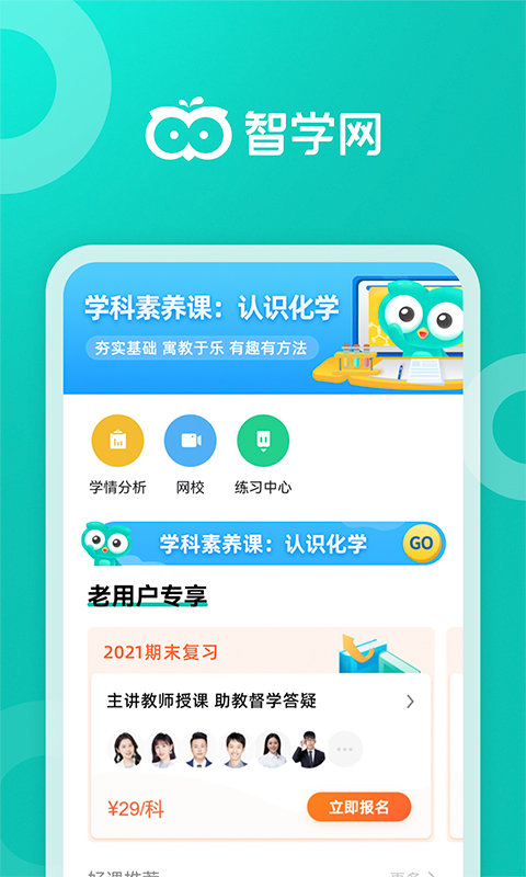 智学网学生成绩查询入口app截图4