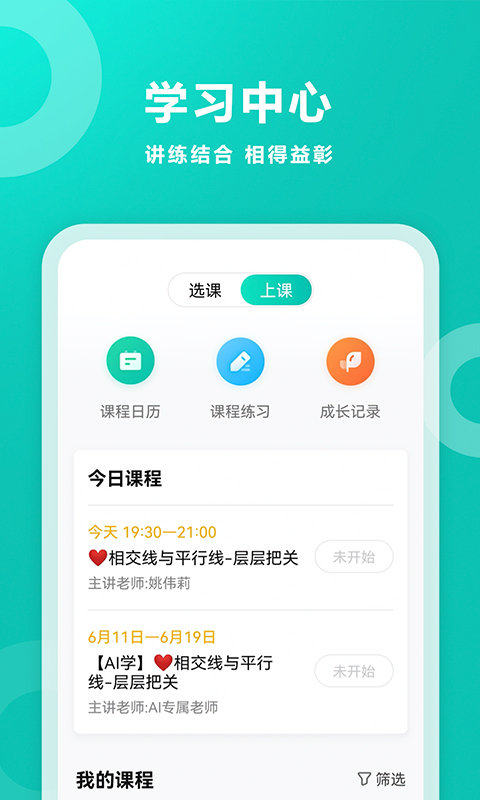 智学网学生成绩查询入口app截图3