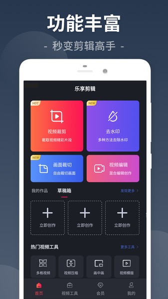 视频剪辑app最新版截图4