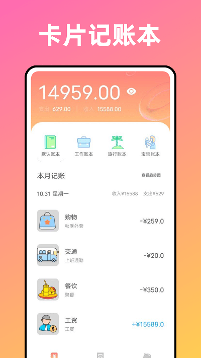 卡片记账喵app手机版截图4