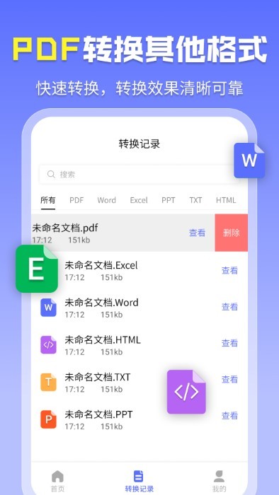 智能pdf格式管家截图2