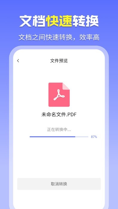 智能pdf格式管家截图3