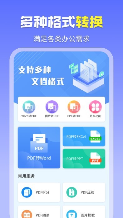 智能pdf格式管家截图4