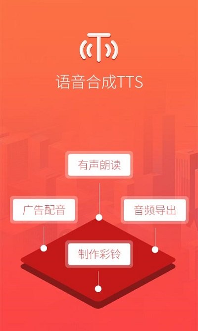 语音合成tts软件(改为配音语音合成软件)截图4